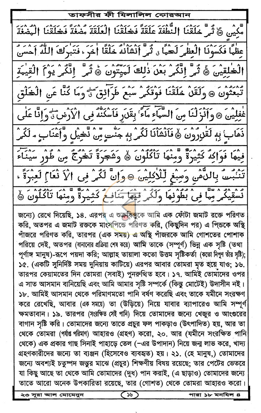 পাতা 5