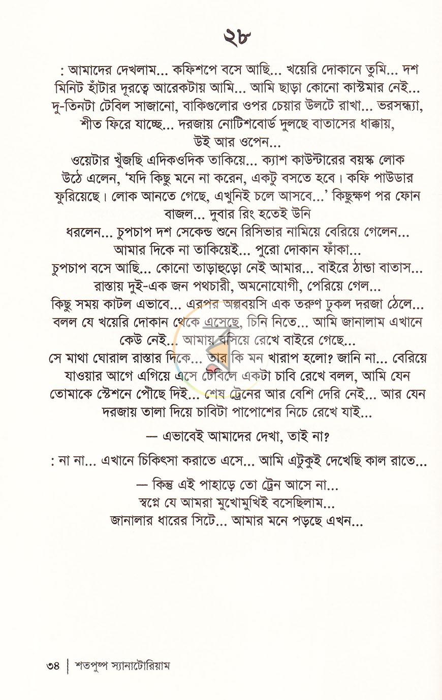 পাতা 8