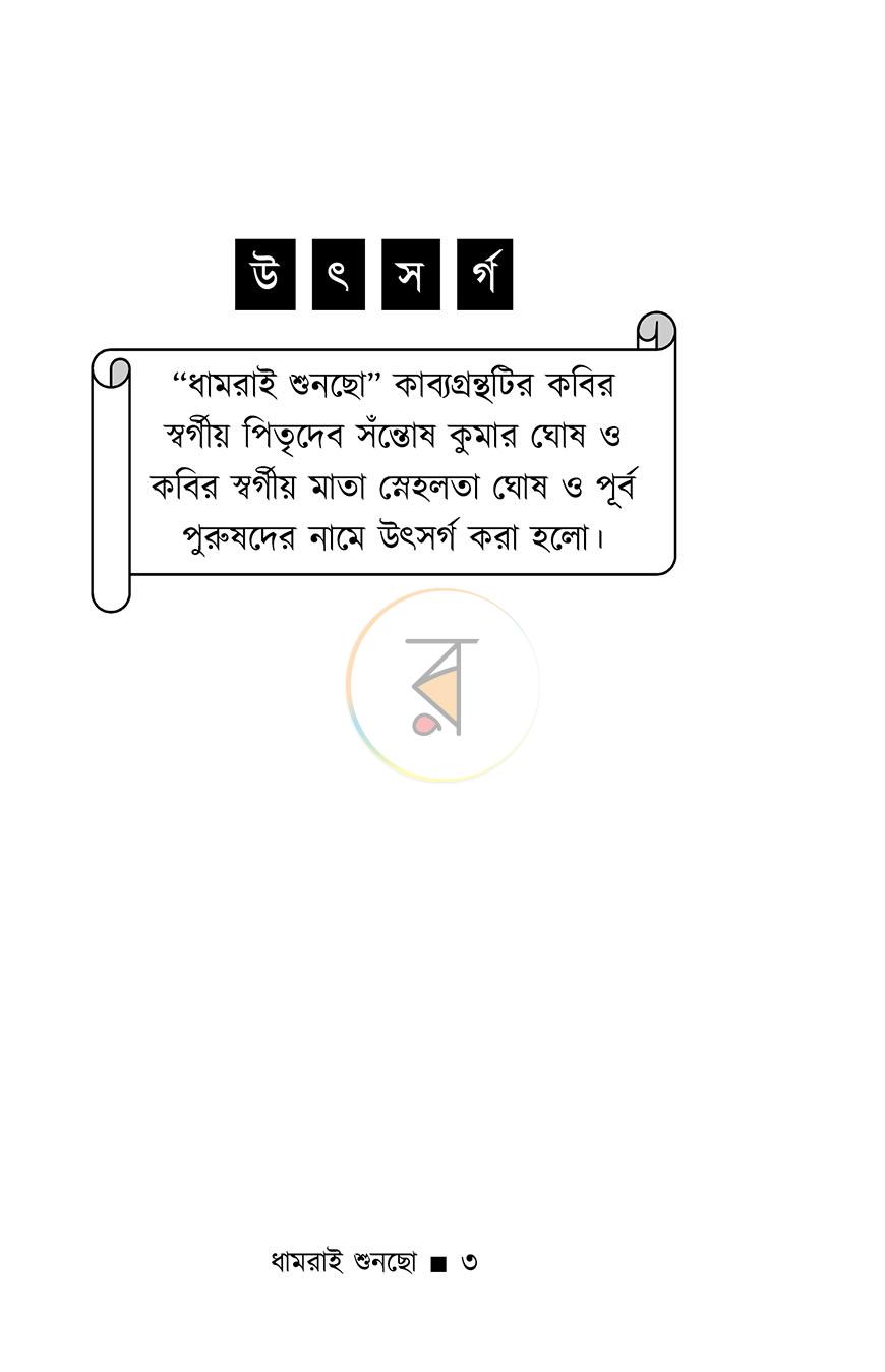পাতা 2
