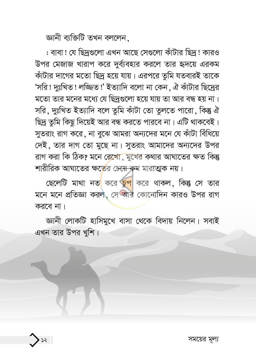পাতা 7