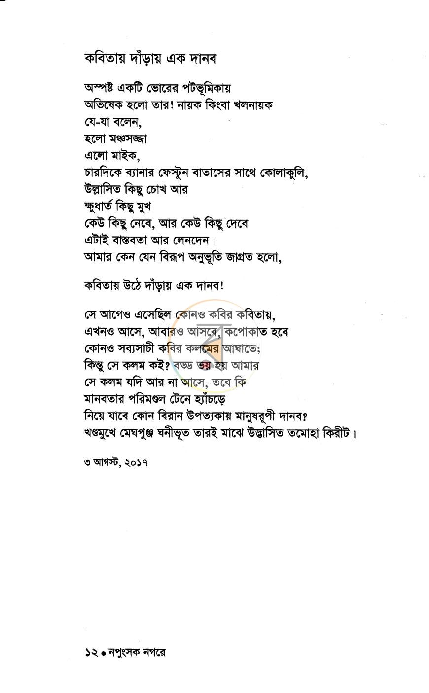 পাতা 7