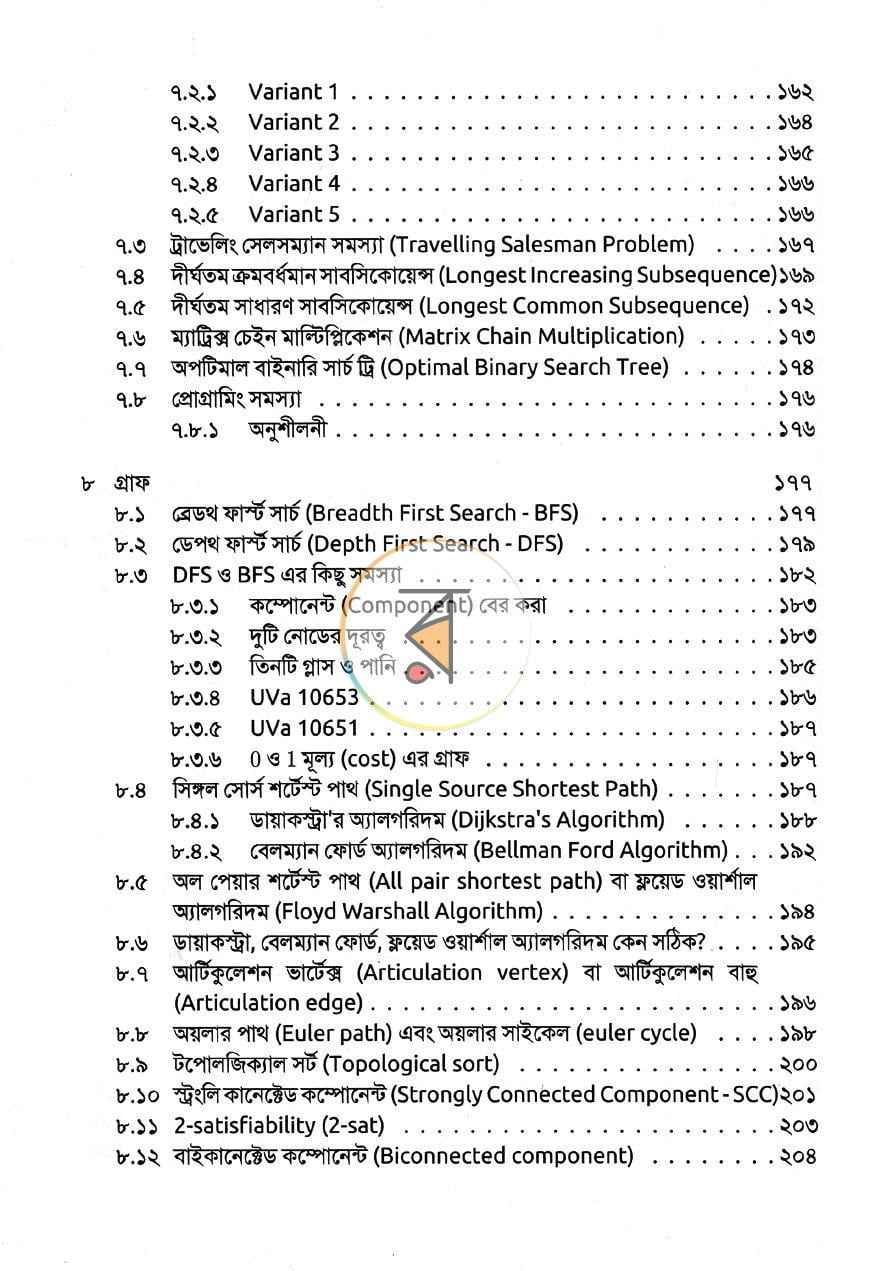 পাতা 7