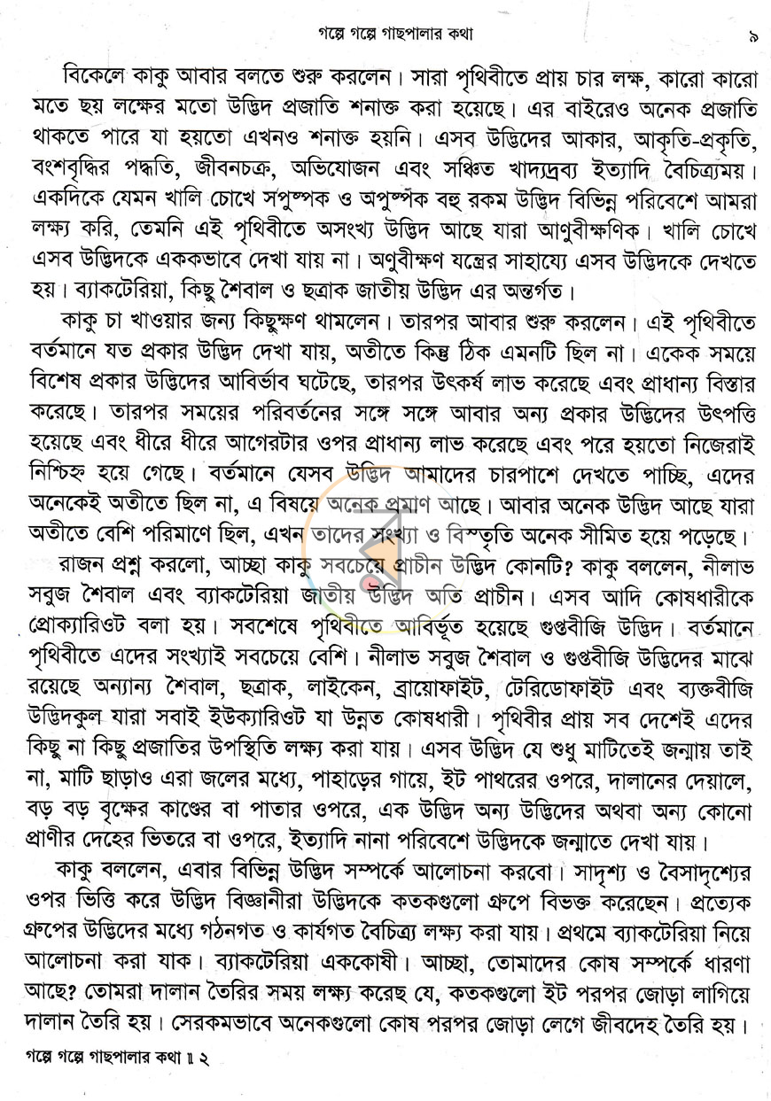 পাতা 4