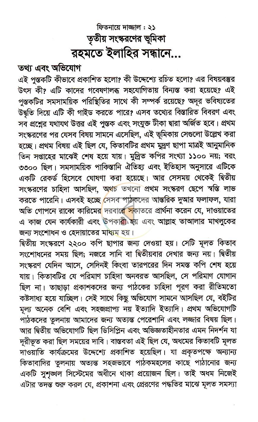 পাতা 13