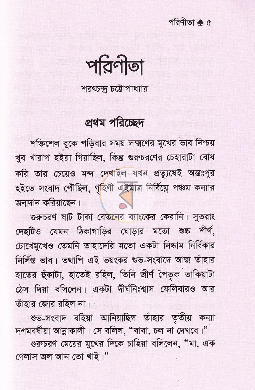 পাতা 2