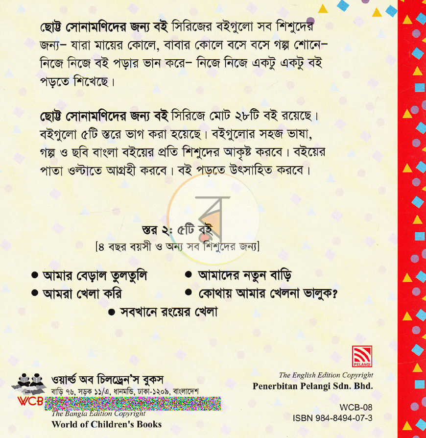 পাতা 4
