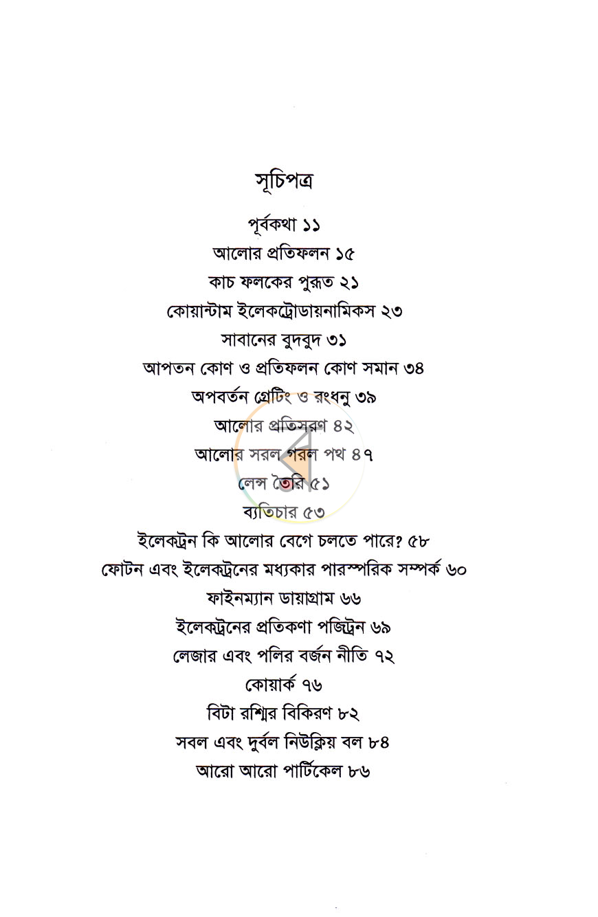 পাতা 5