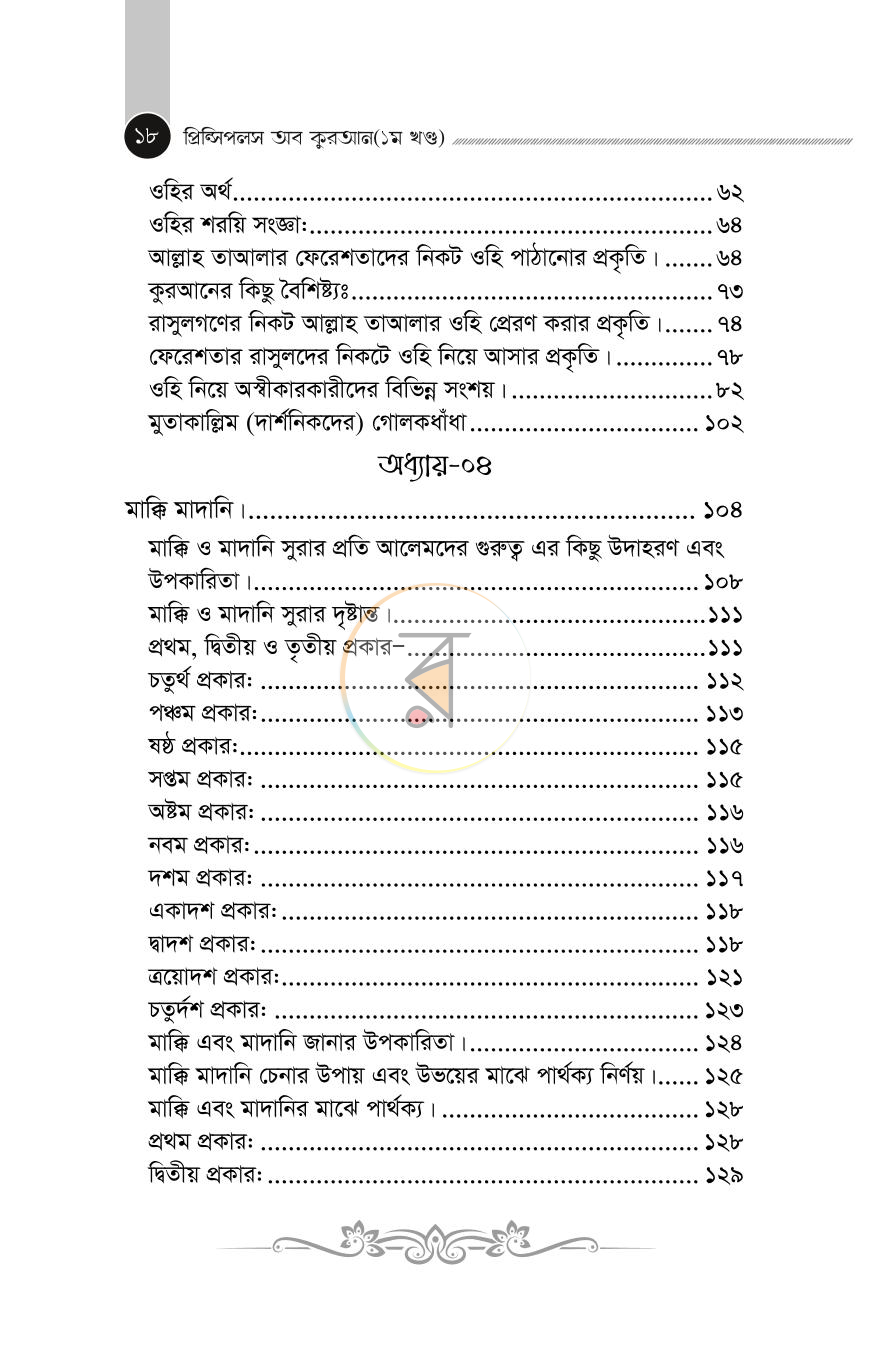 পাতা 10