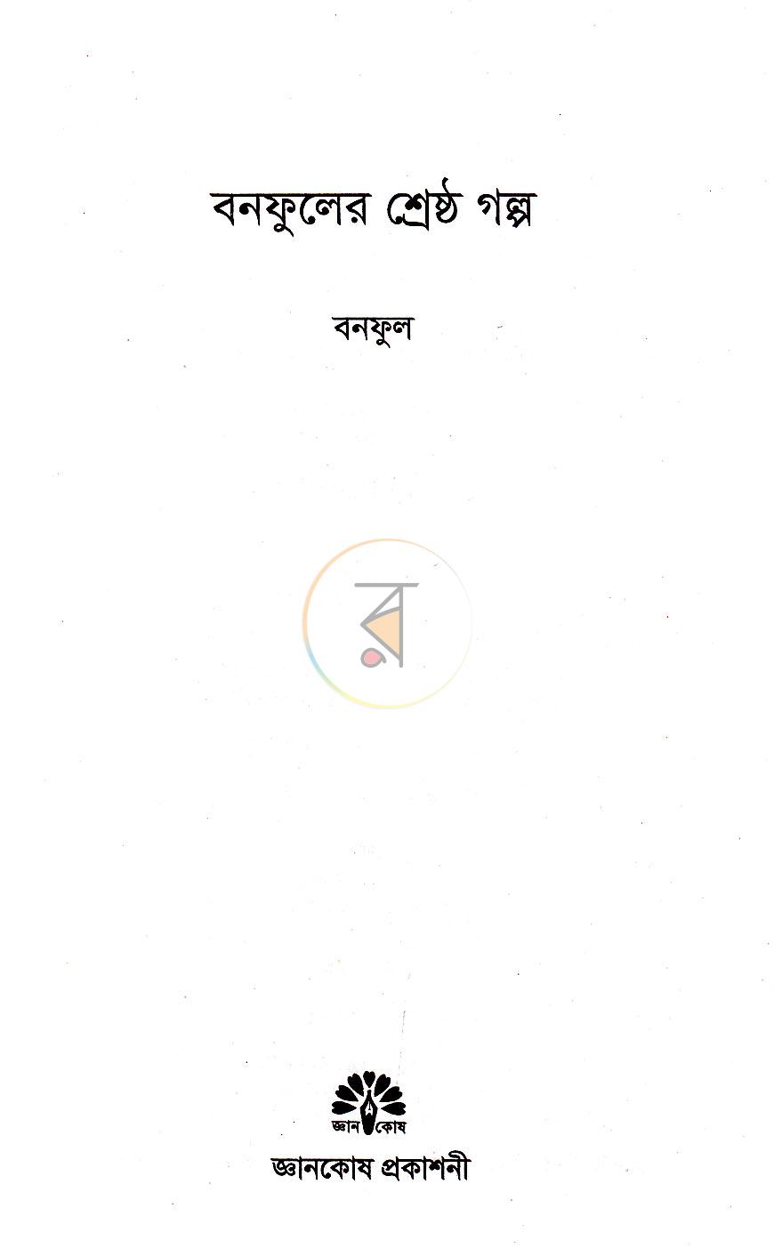 পাতা 2