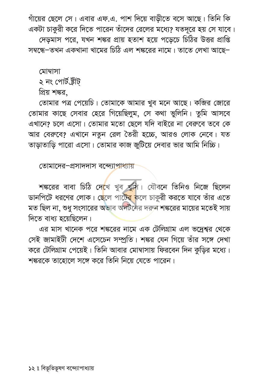 পাতা 8
