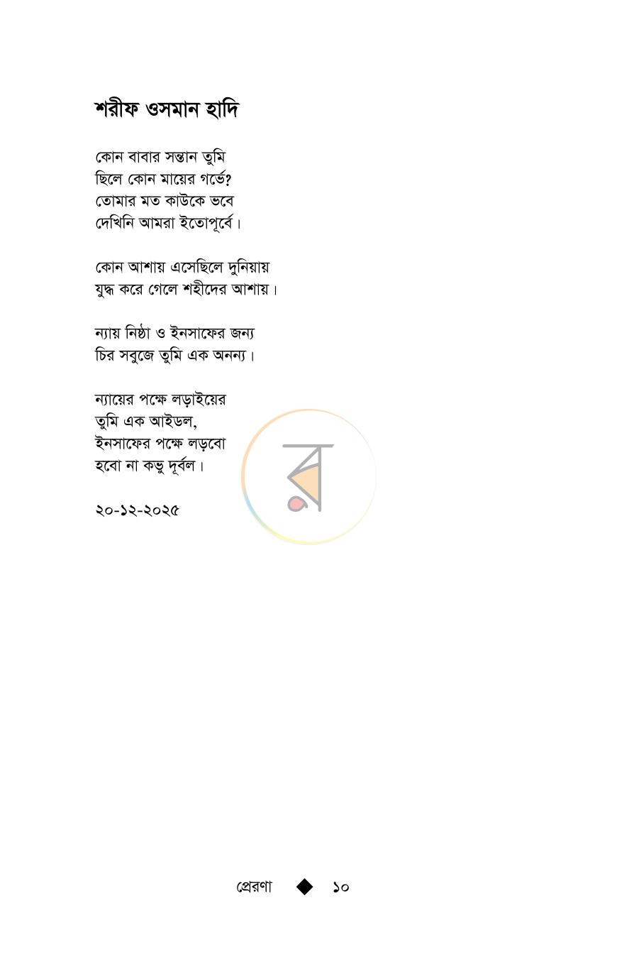 পাতা 7