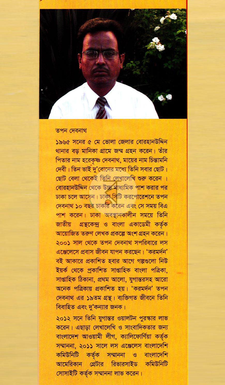 পাতা 8