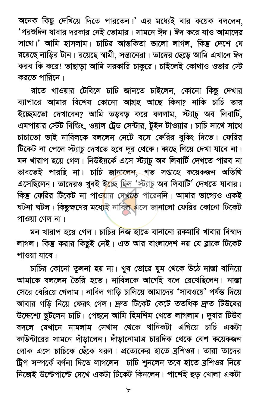 পাতা 5