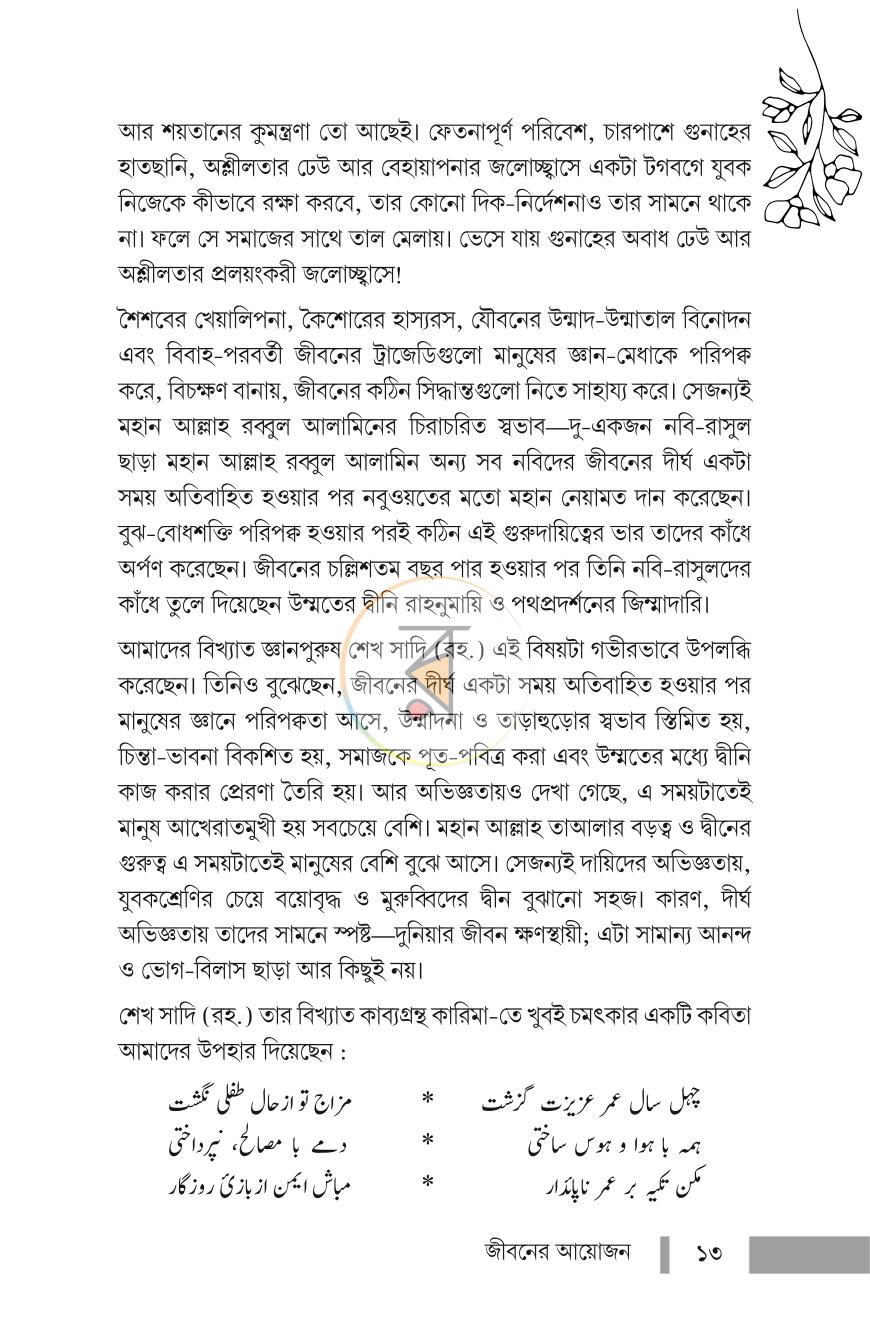 পাতা 5