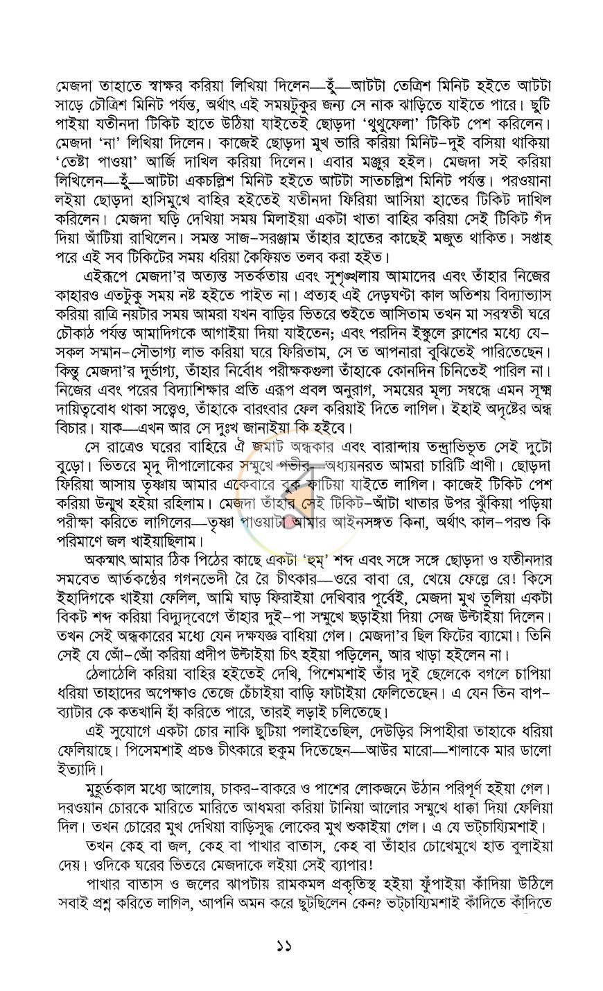পাতা 8
