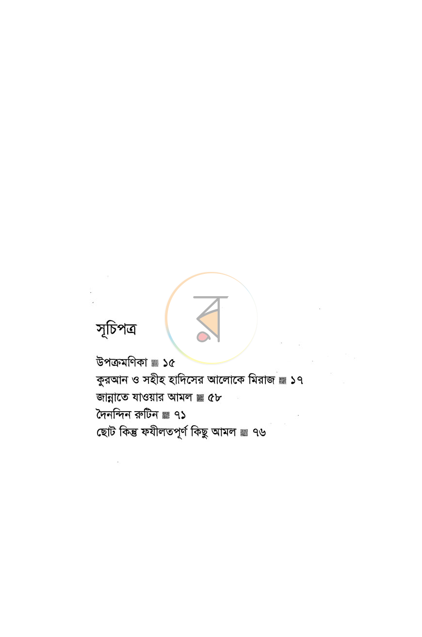 পাতা 4