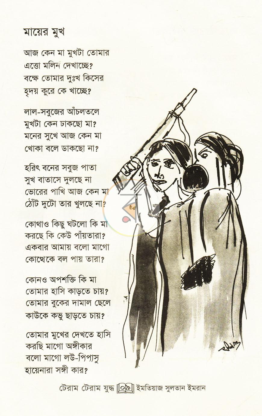 পাতা 5