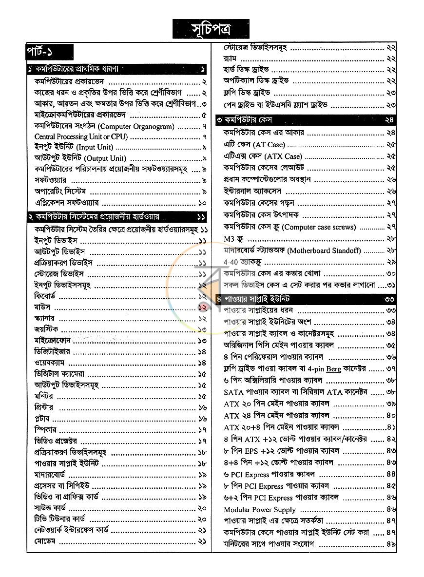পাতা 3
