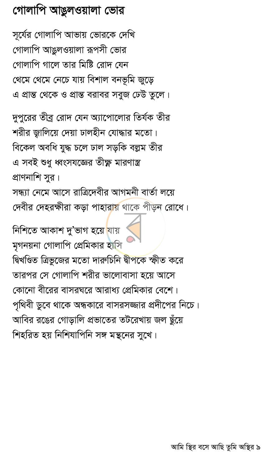 পাতা 2