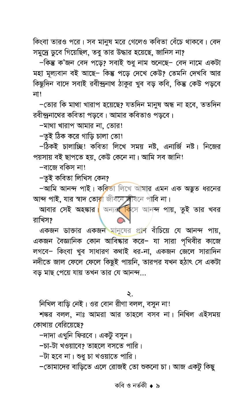 পাতা 6