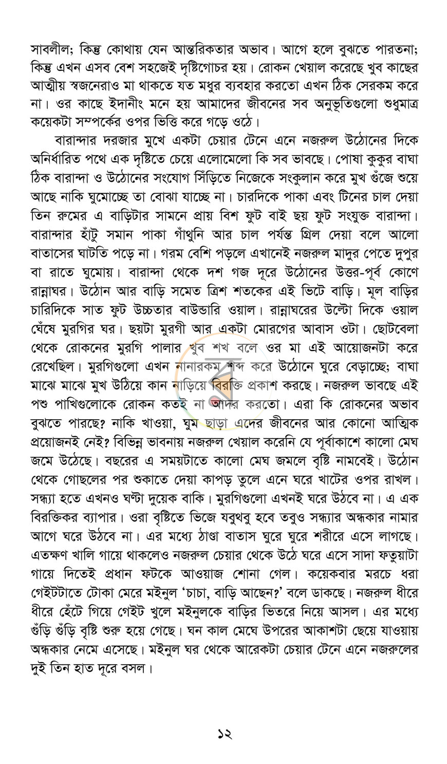 পাতা 6
