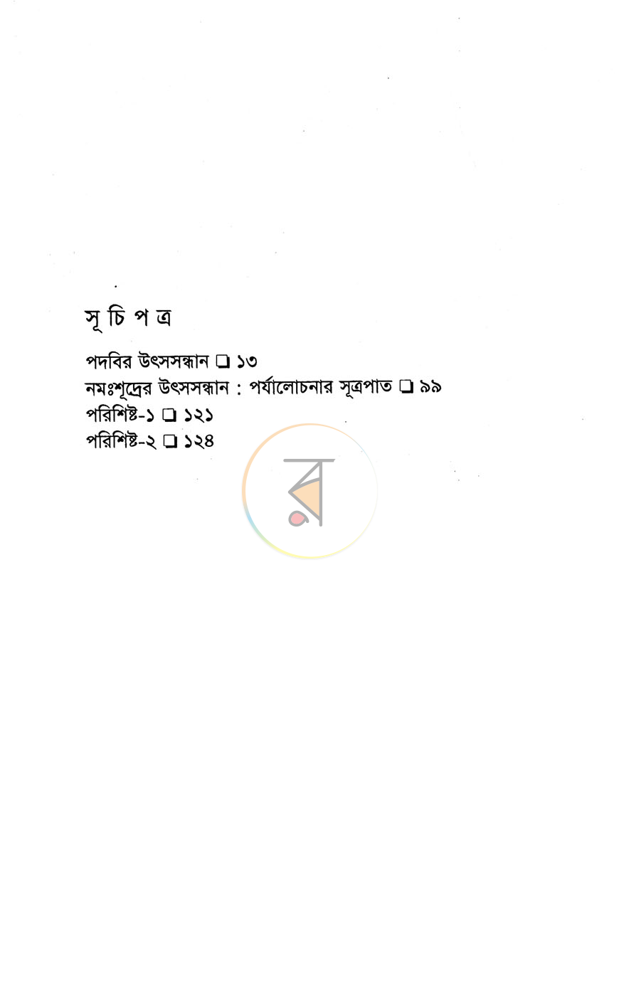 পাতা 4