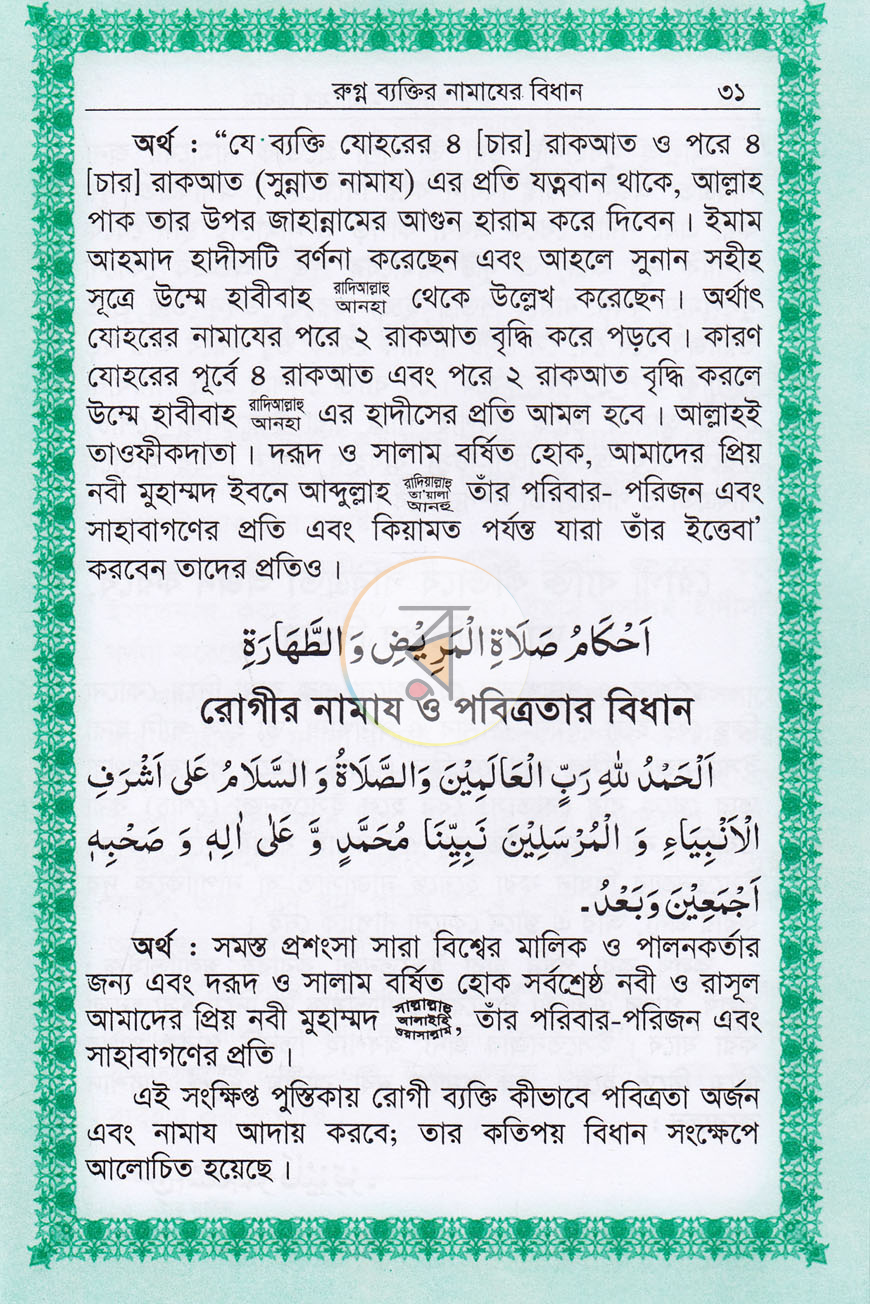 পাতা 7