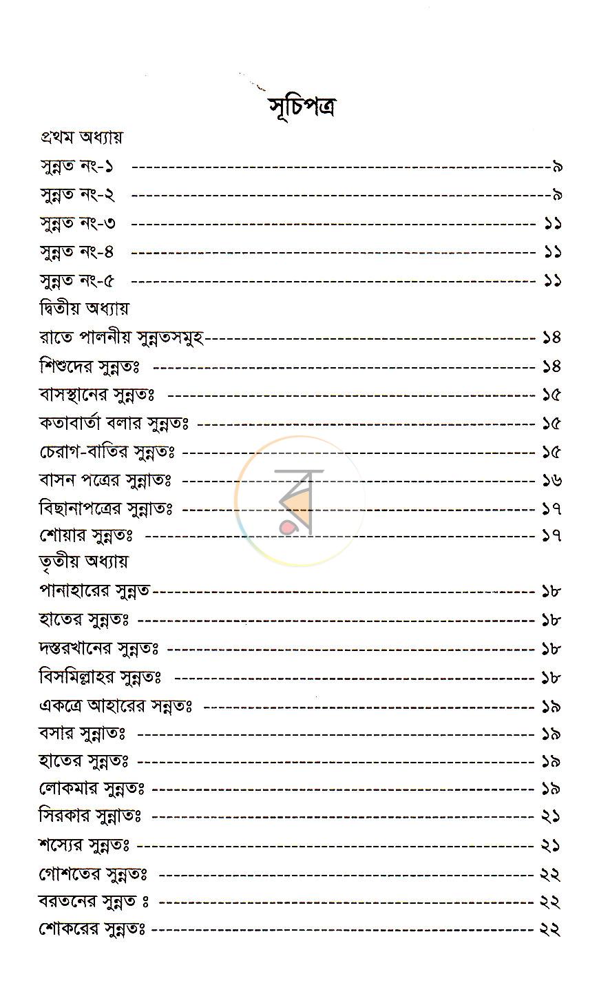 পাতা 2