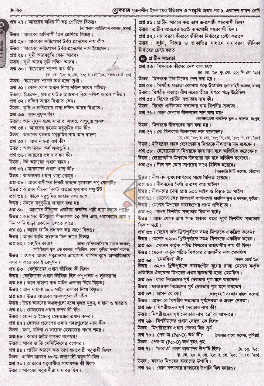 পাতা 8