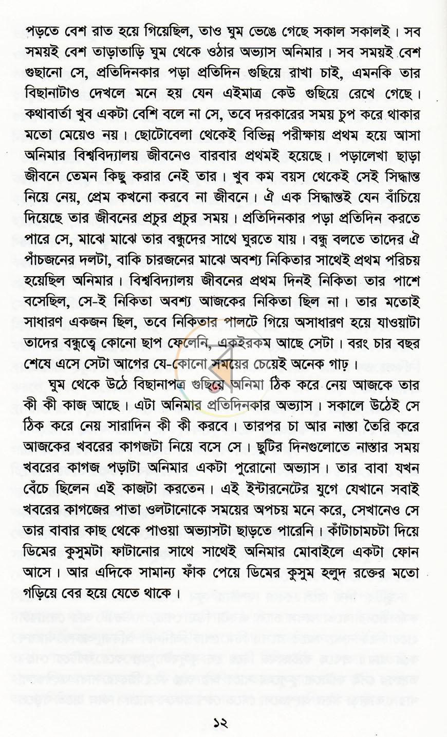 পাতা 8