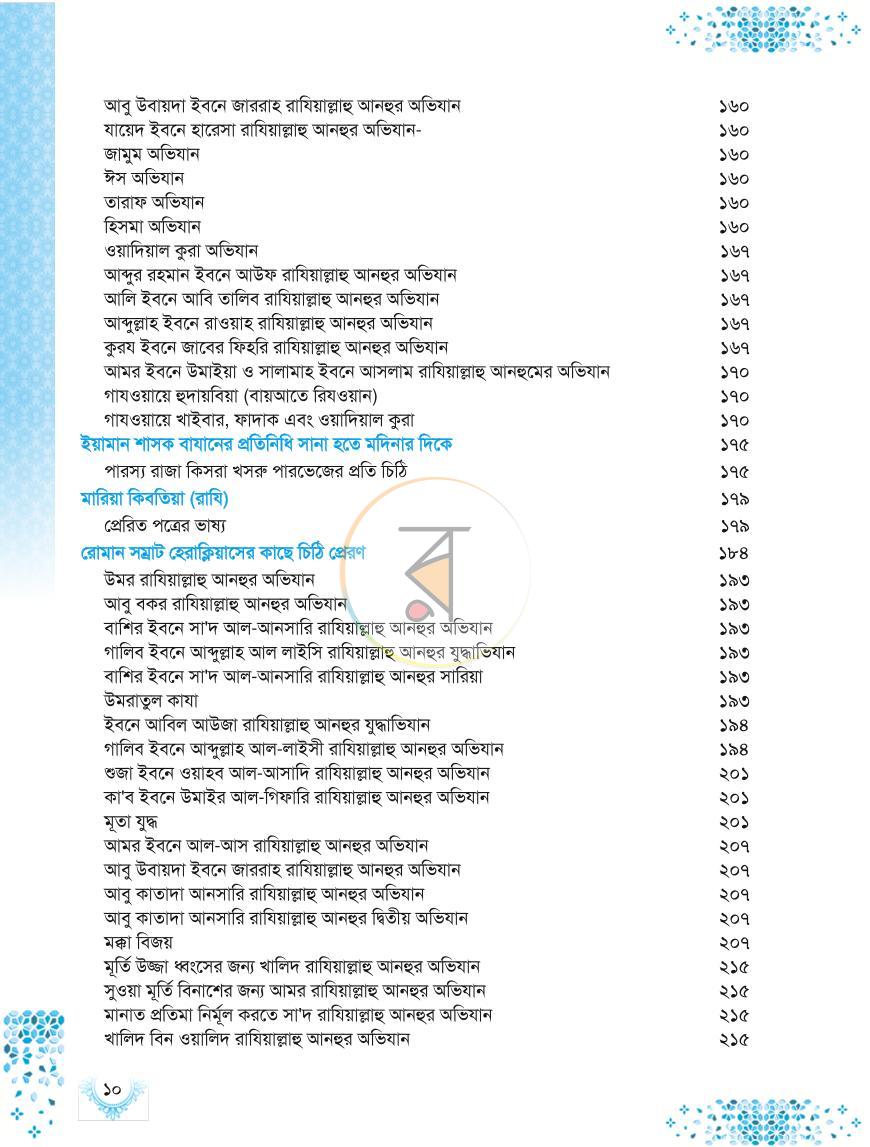 পাতা 7
