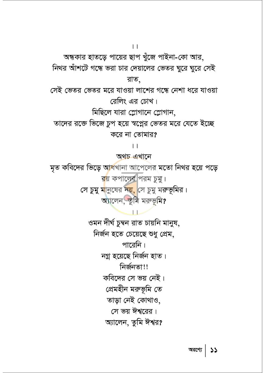পাতা 5