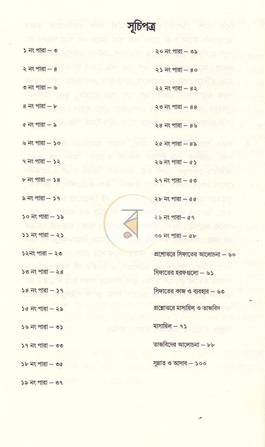 পাতা 7