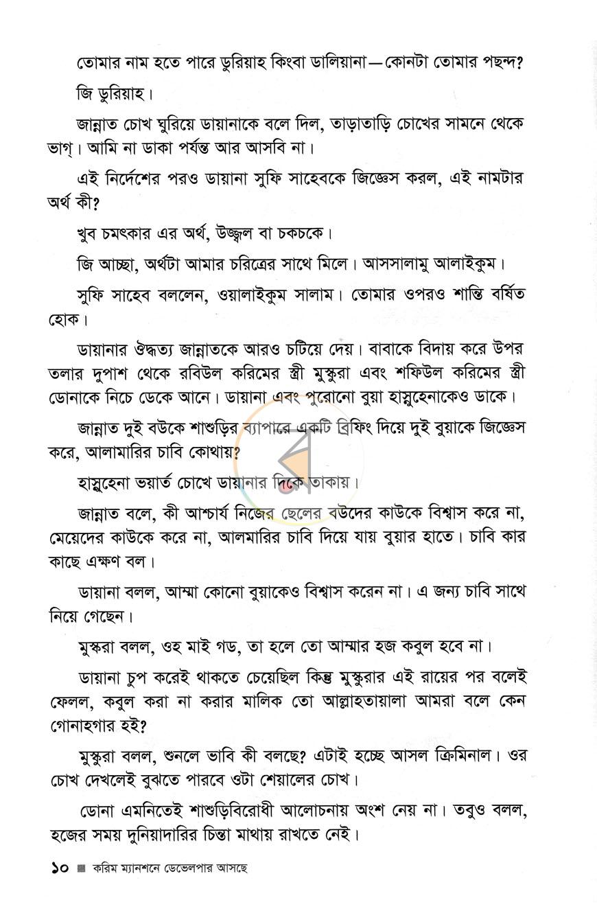 পাতা 6