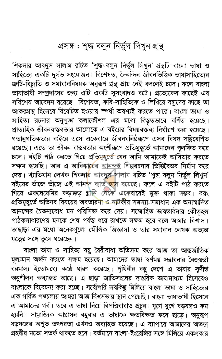 পাতা 8