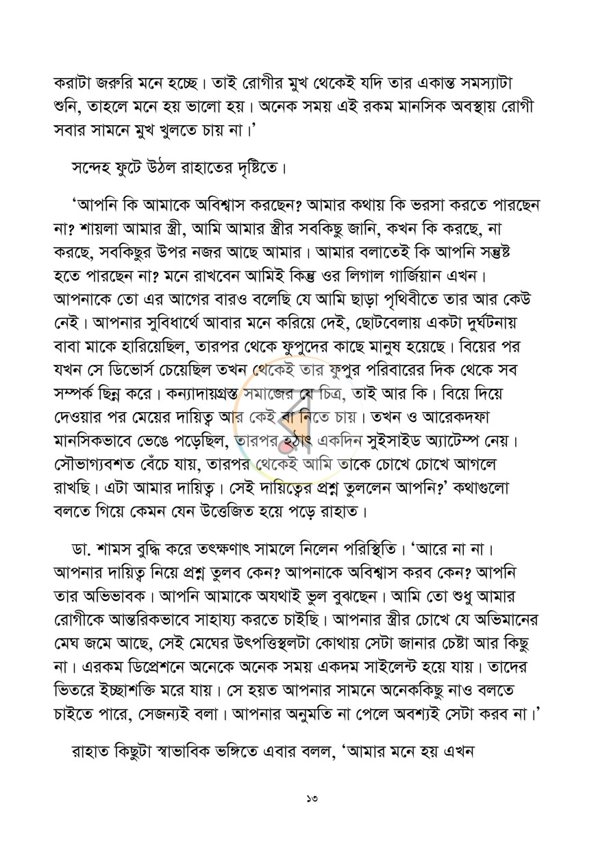 পাতা 9