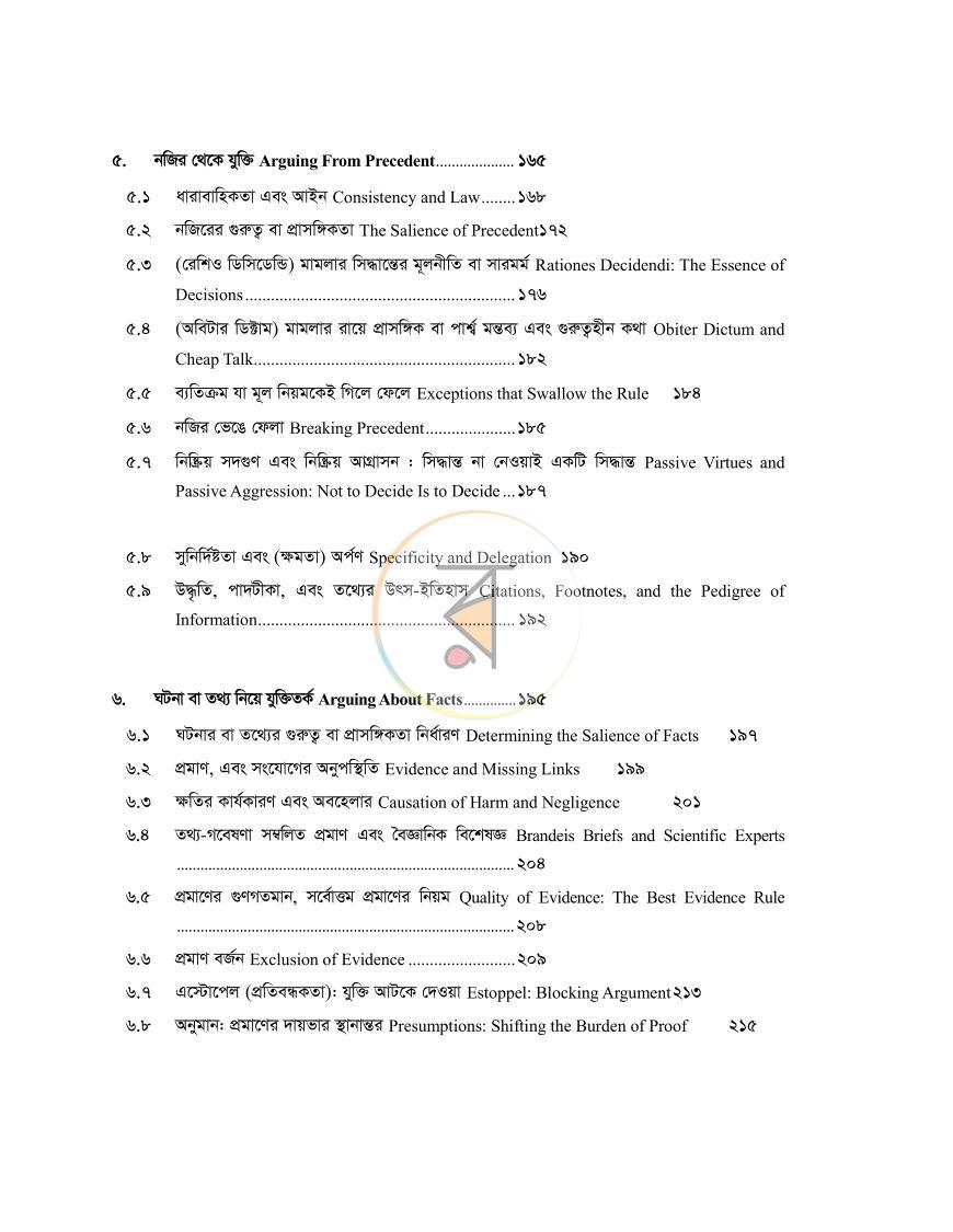 পাতা 5