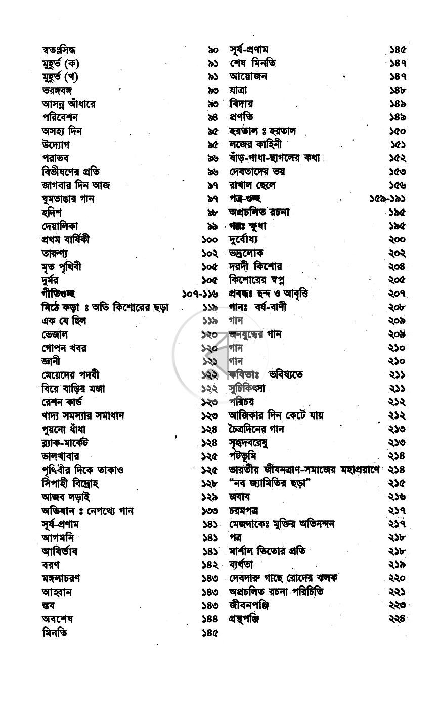 পাতা 3