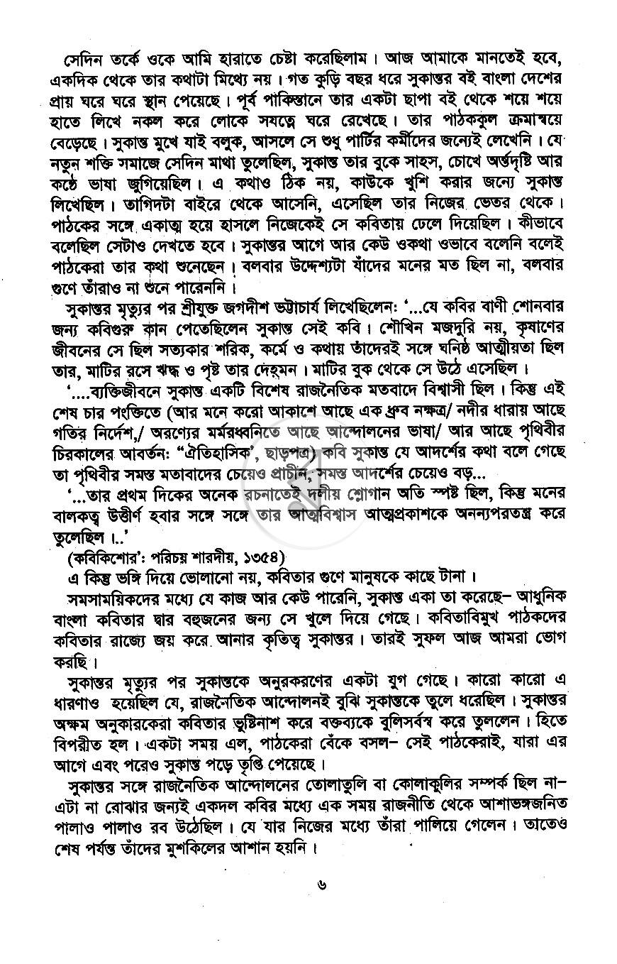 পাতা 6