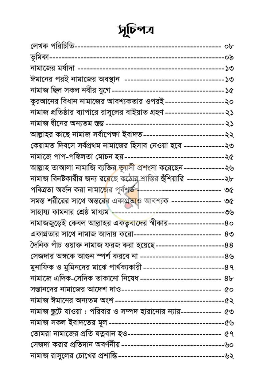 পাতা 3
