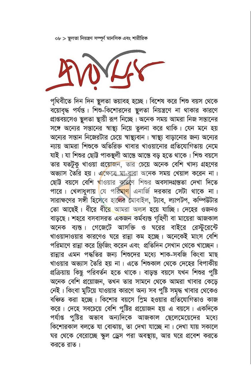 পাতা 2