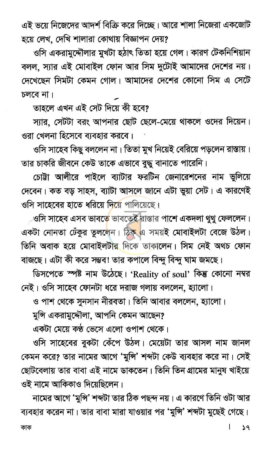 পাতা 8
