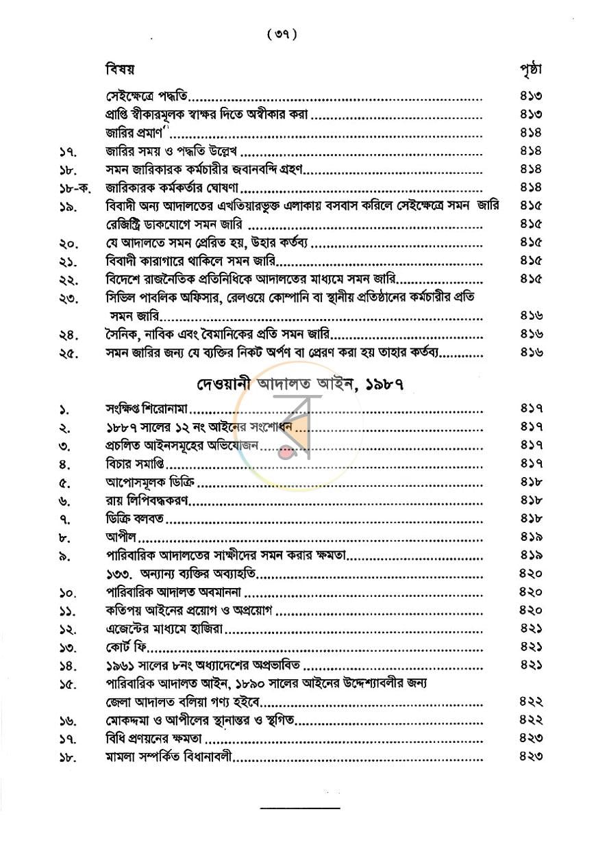পাতা 10