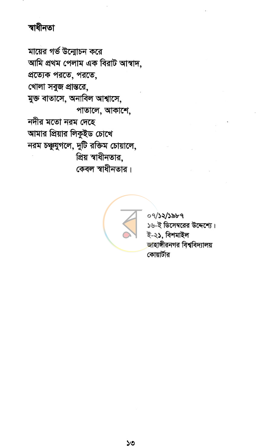 পাতা 5