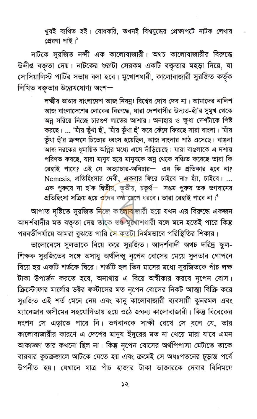 পাতা 8