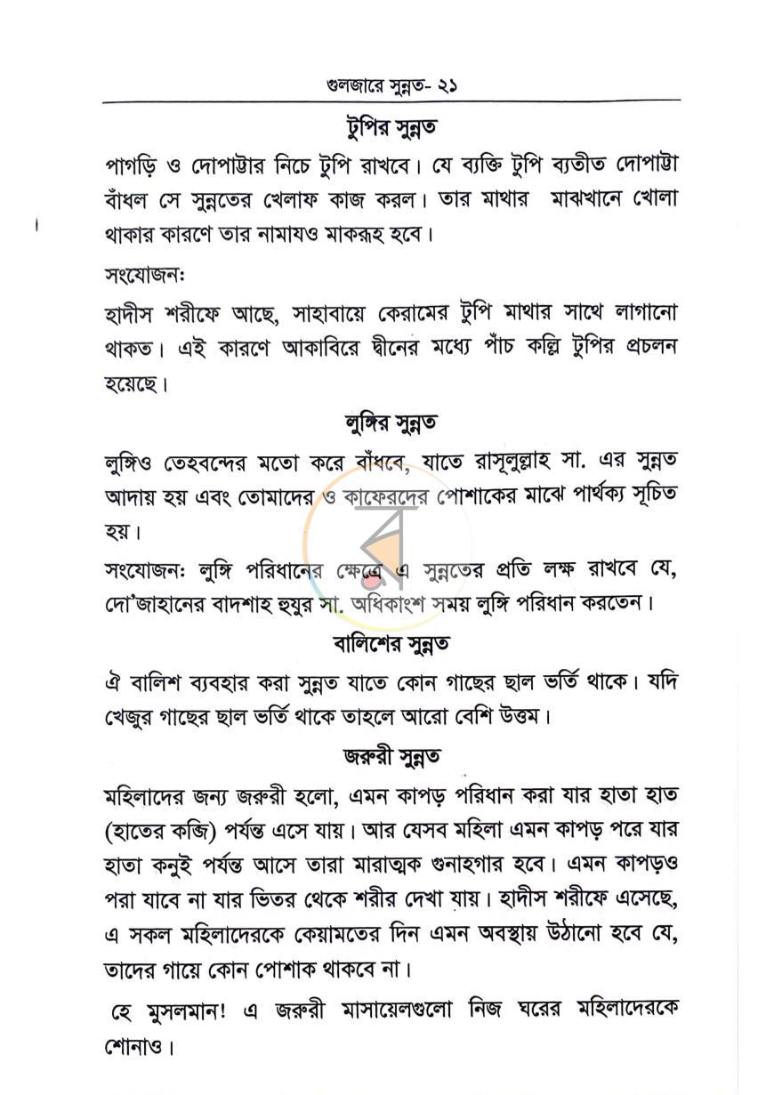 পাতা 6