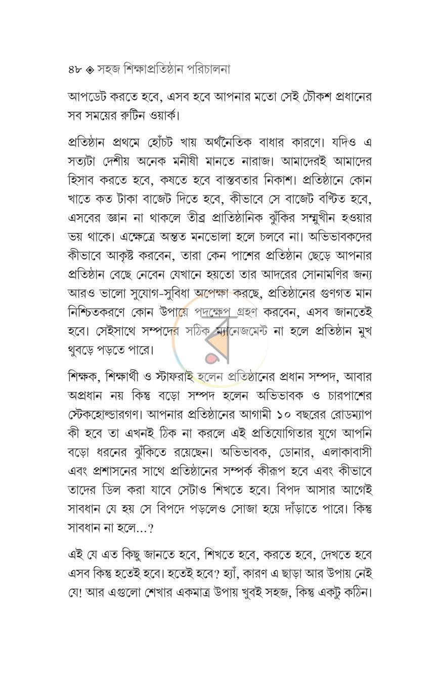 পাতা 24