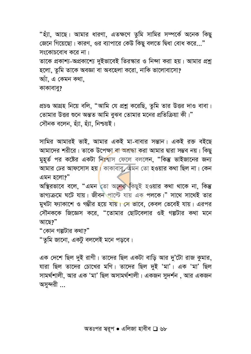 পাতা 68
