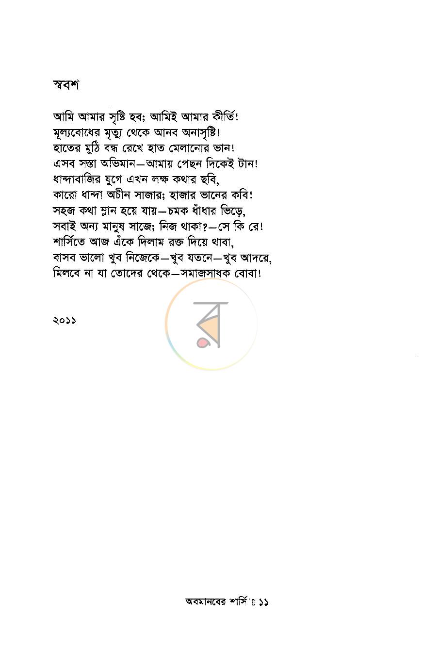 পাতা 7