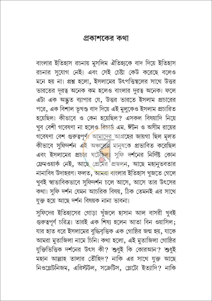 পাতা 6